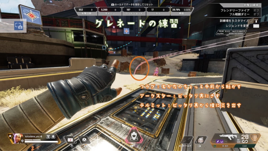 グレネードの練習