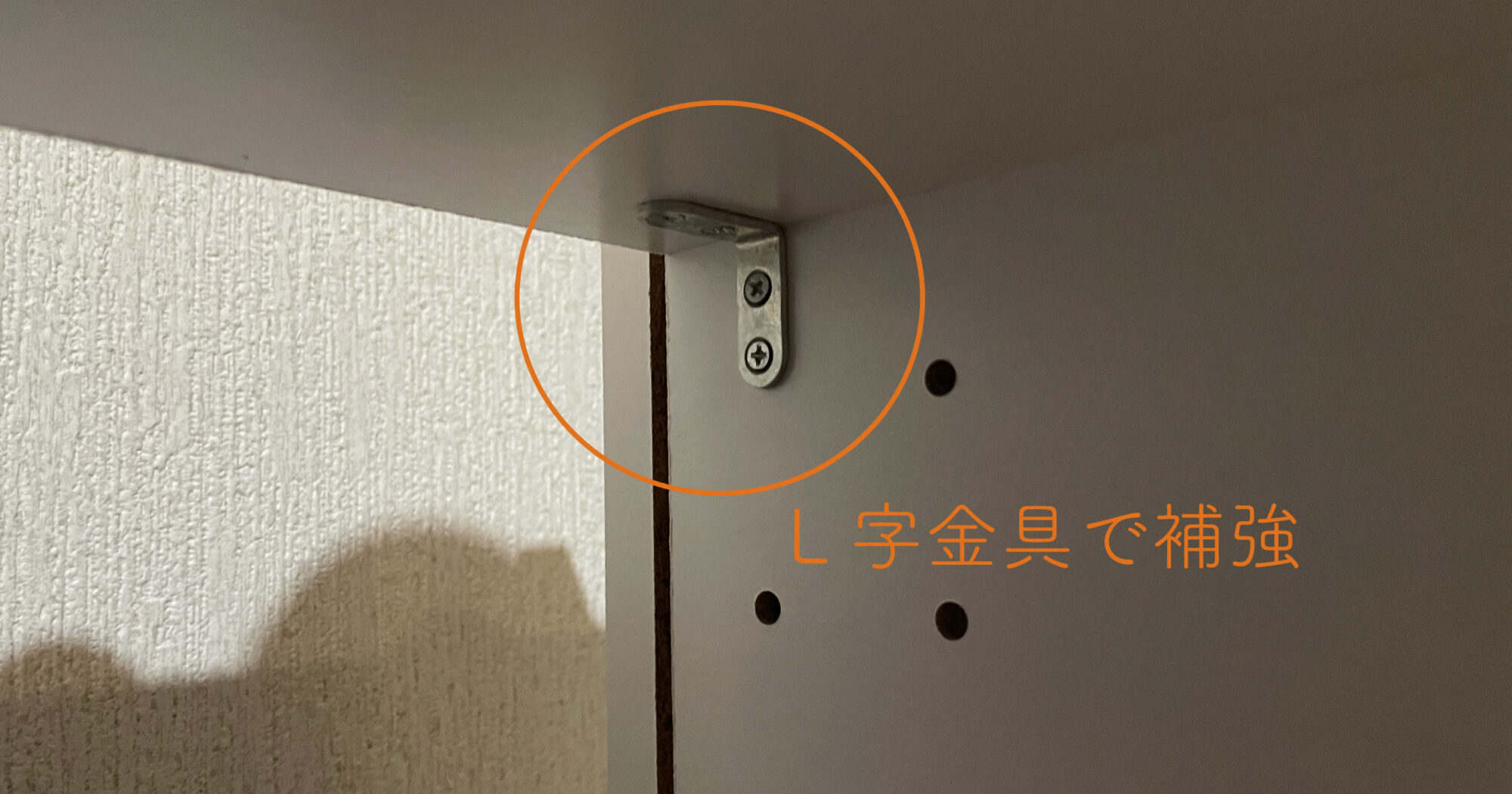 カラーボックスを100均のL字金具で補強