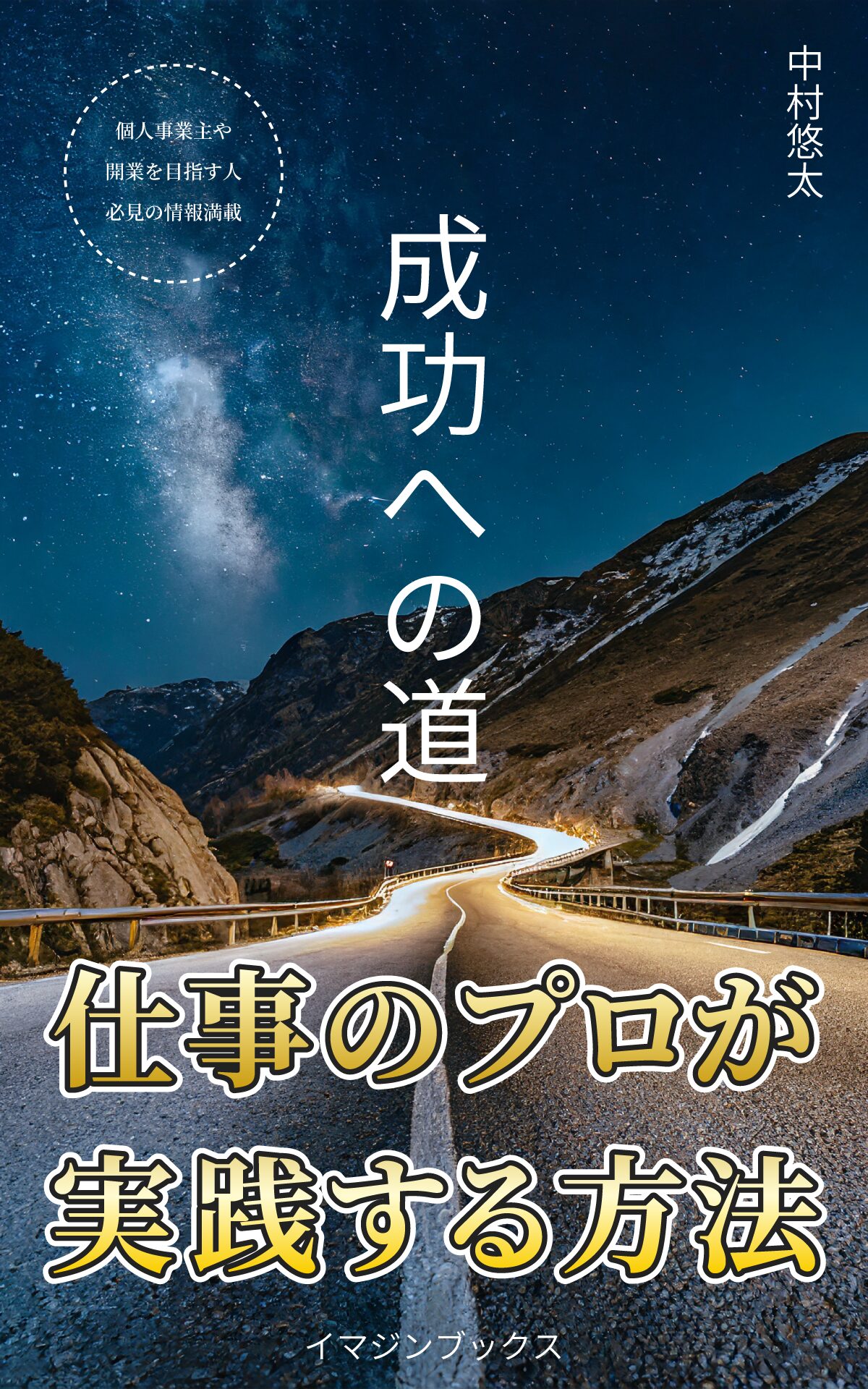 信頼感のあるテイストで統一する
