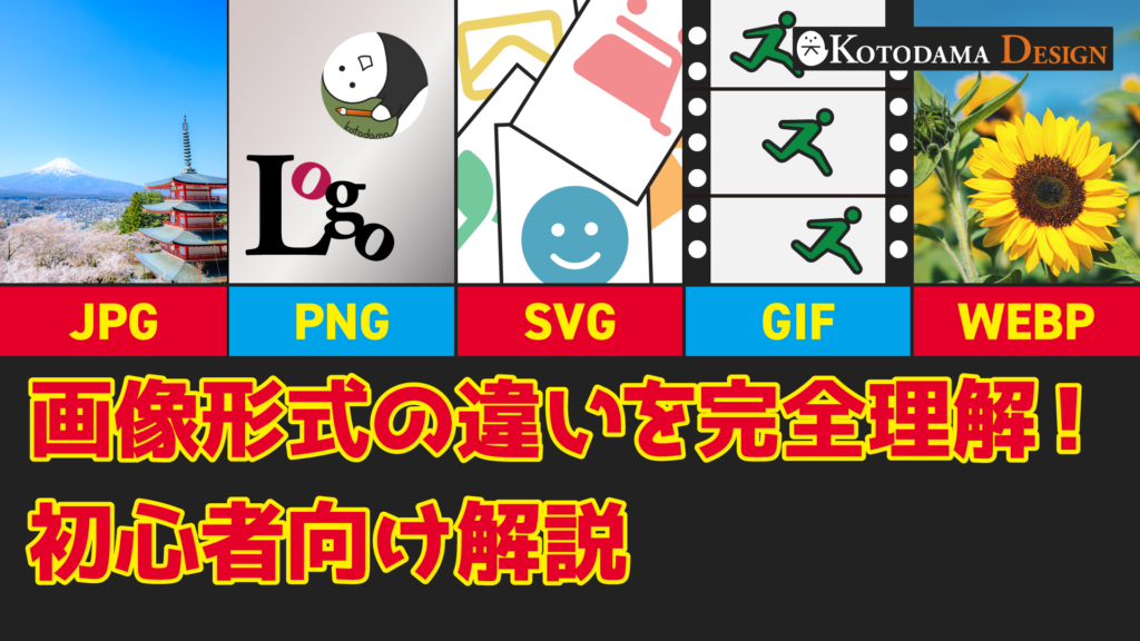 画像形式の違い