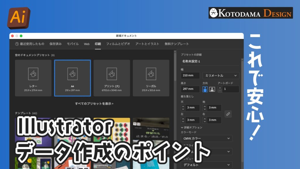 イラレでデザインを作り始める時の設定