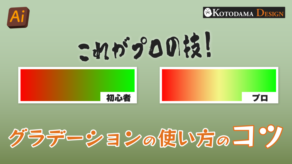 グラデーションを上手く使うコツ