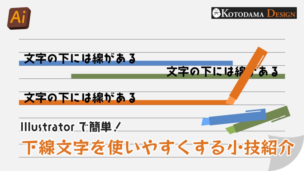 下線文字を使いやすくする小技紹介
