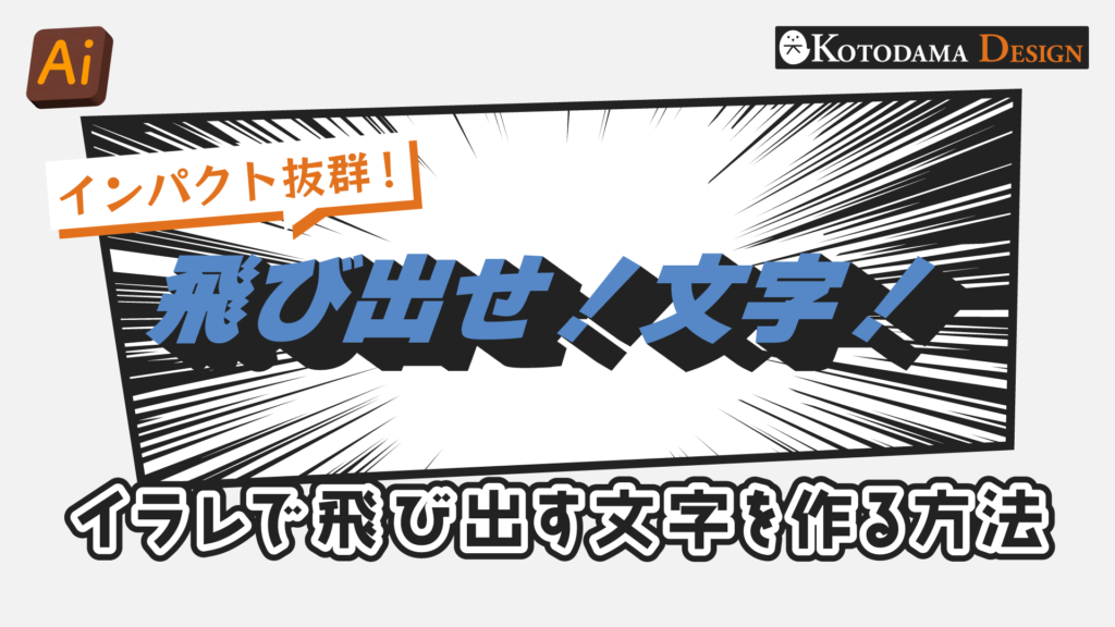 飛び出す文字の作り方