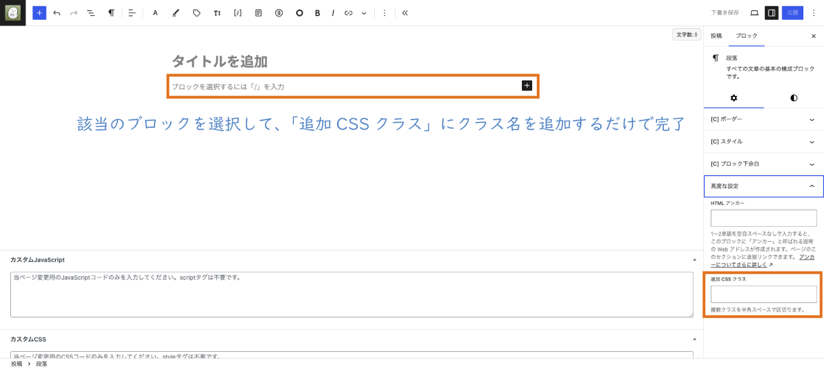 カスタムクラスの追加方法