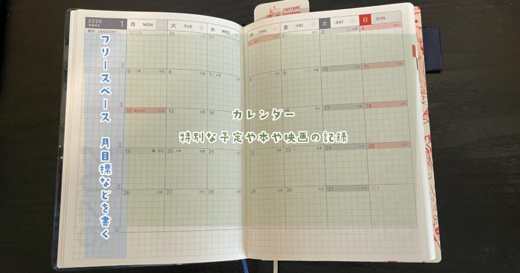 毎月の手帳の使い方：ほぼ日マンスリー