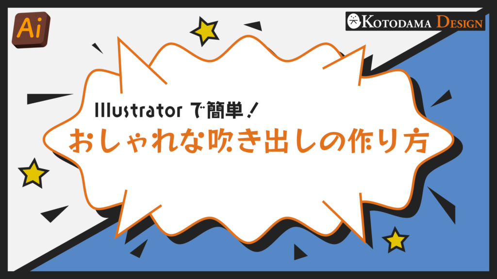 オシャレな吹き出しを作る方法