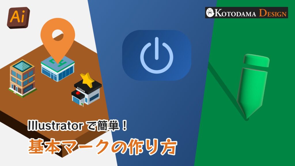 基本マークの作り方