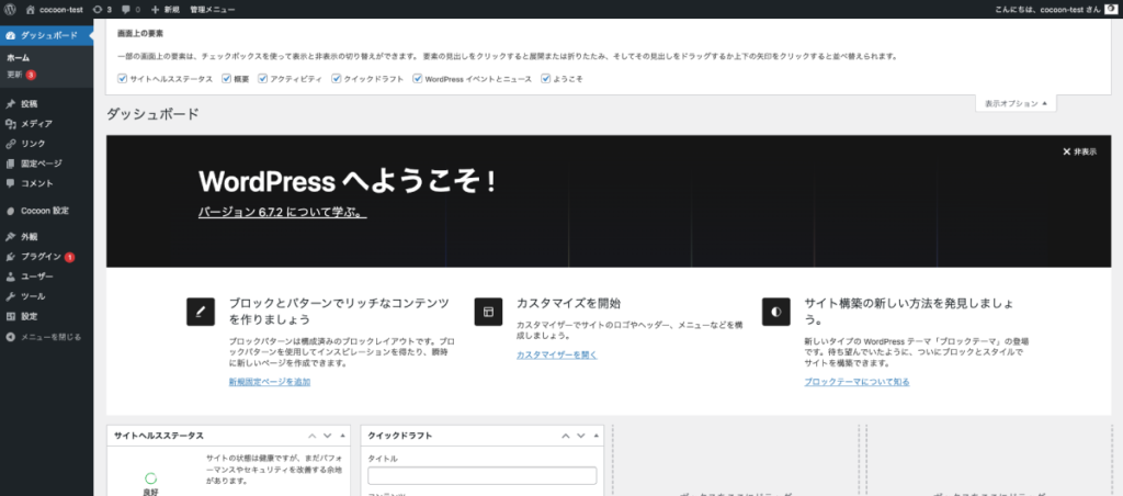 wordpressダッシュボード