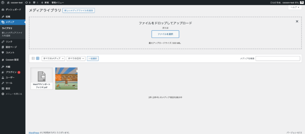 WordPressメディア