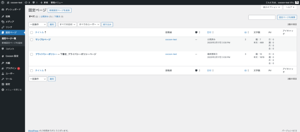 WordPress固定ページ
