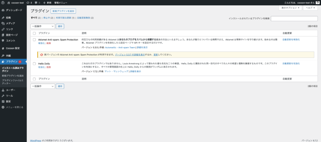 WordPressプラグイン