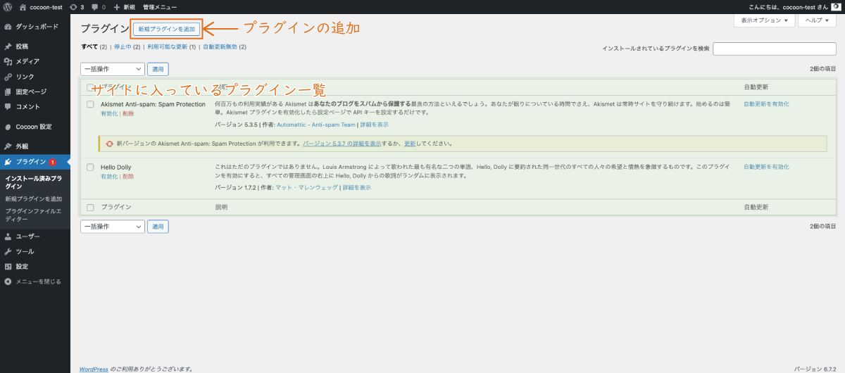 プラグイン画面