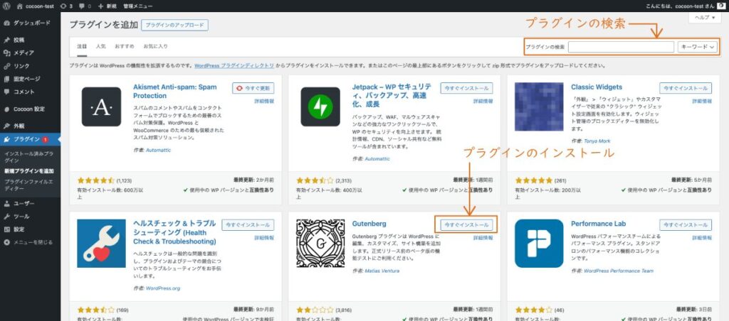 プラグインを追加