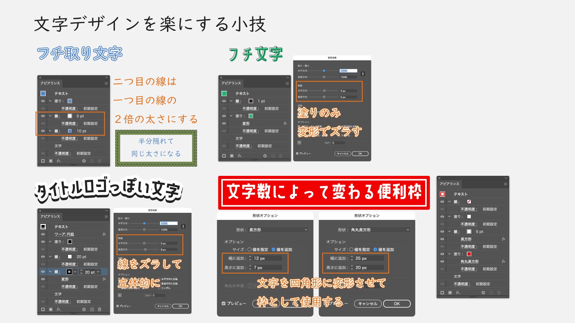 文字デザインを楽にする小技