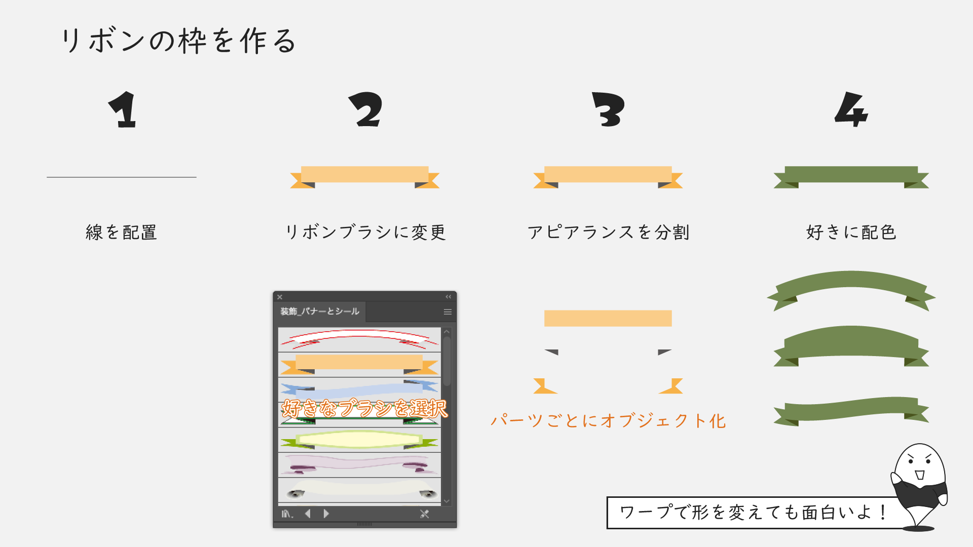 リボンの枠を作る