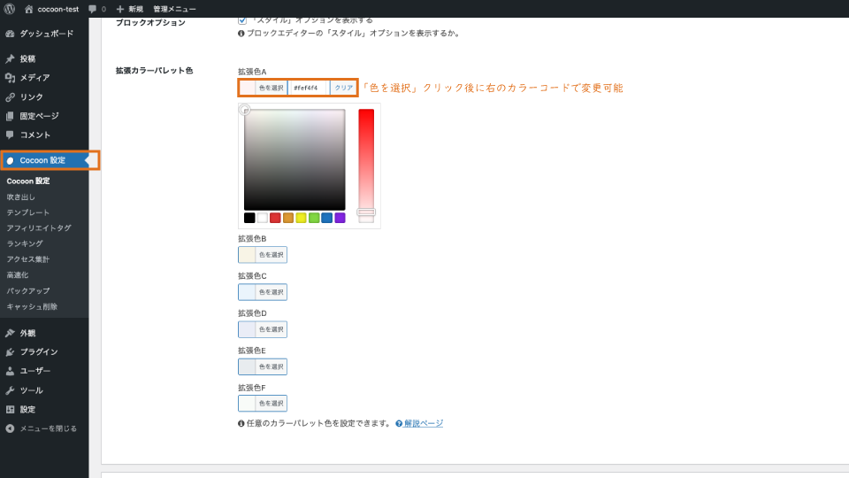 Cocoon拡張色の設定