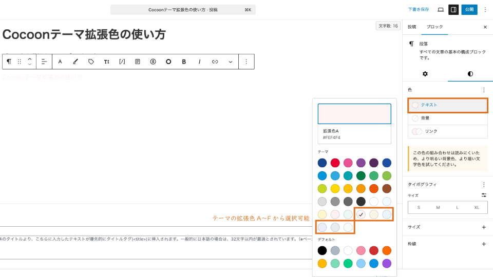 Cocoon拡張色の使い方