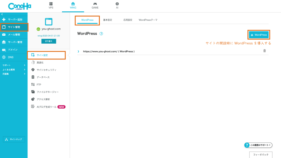 conohaサーバーサイト管理