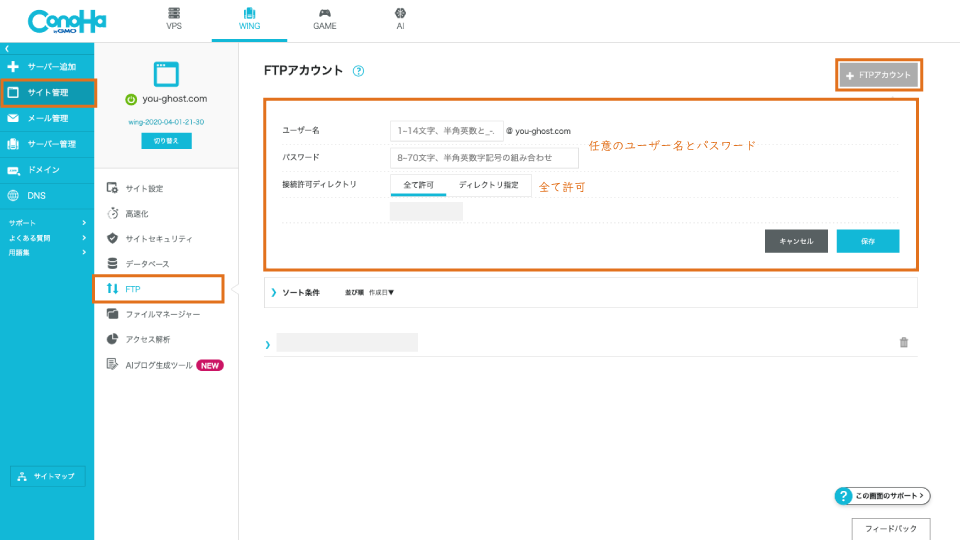 conohaサーバーFTP