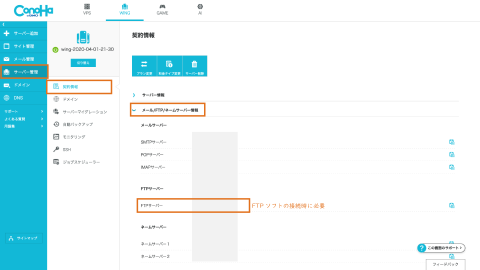 conohaサーバーFTPサーバー