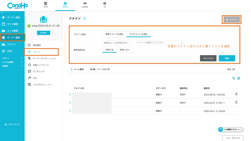 conohaサーバードメイン
