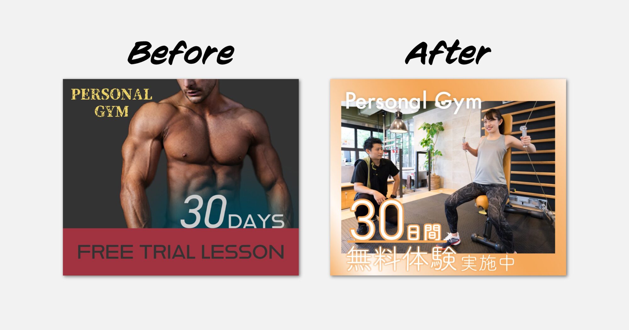 デザイン修正前後比較