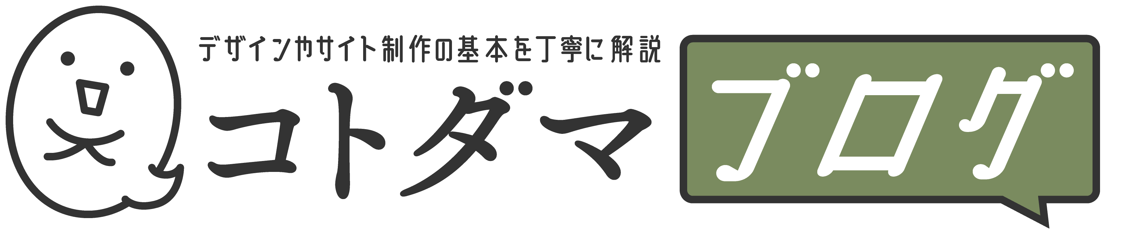 コトダマブログ