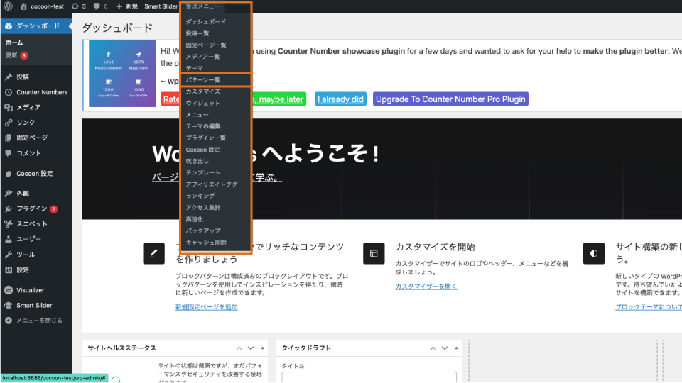 管理メニューのパターン一覧