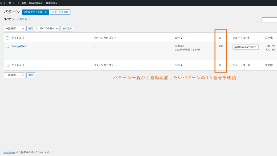 パターン一覧からパターンID番号を確認
