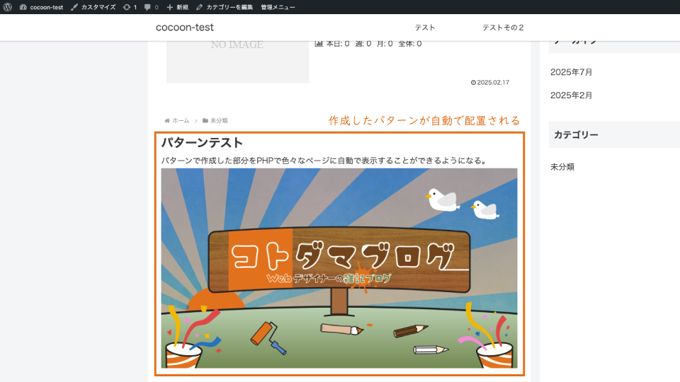 作成したパターンが自動で配置される