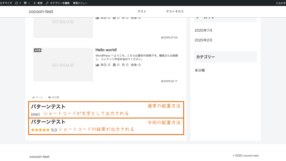 パターン内ショートコードのPHPによる配置