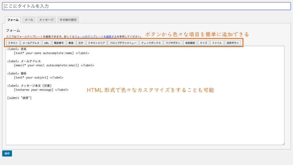 Contact Form 7 フォーム