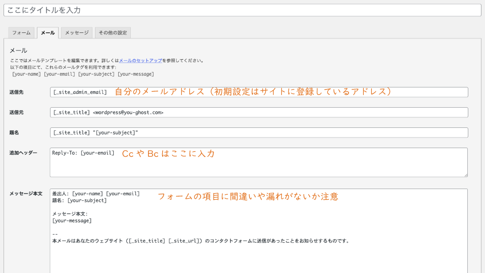 Contact Form 7 メール