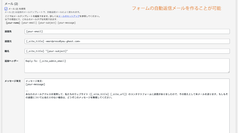 Contact Form 7 メール2