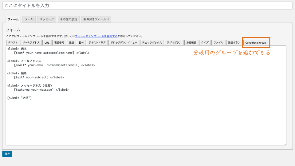 Conditional Fields for Contact Form 7 フォーム