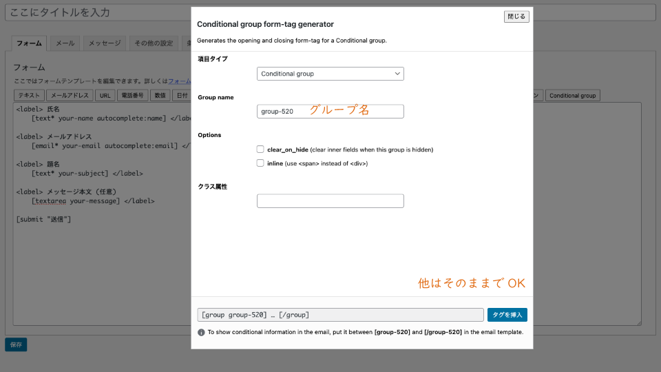Conditional Fields for Contact Form 7 フォーム分岐追加