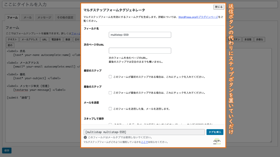 送信ボタンの代わりにステップボタンを置いていくだけ