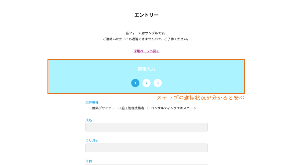 ステップの進捗状況が分かると安心