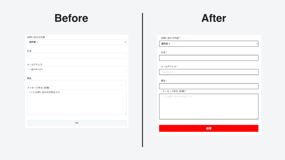 フォームデザイン比較
