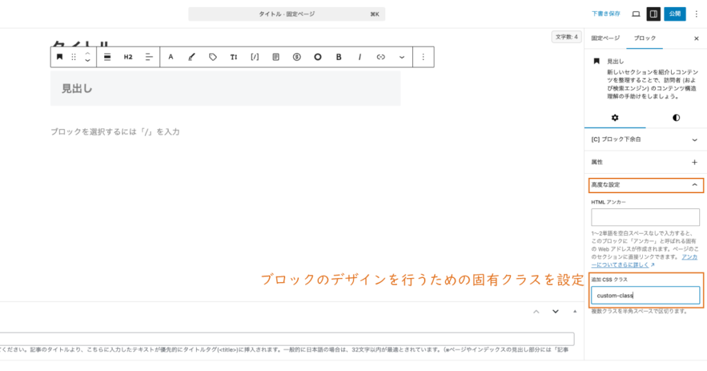 ブロックに固有クラスをつける