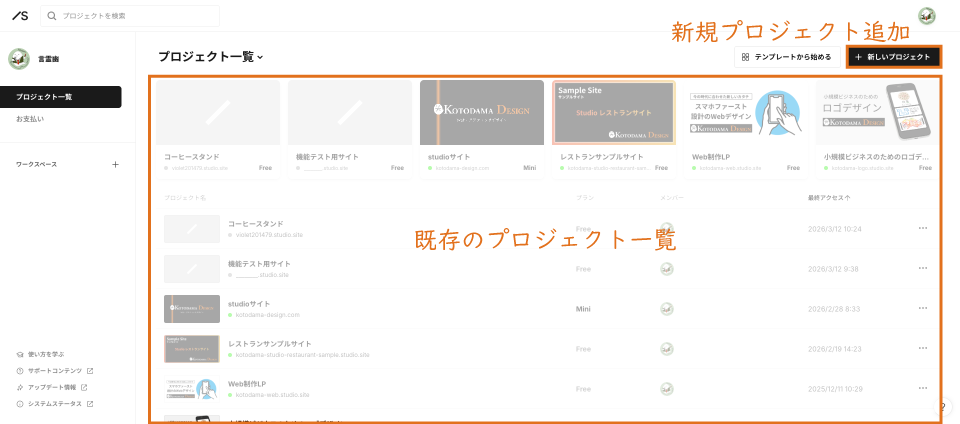 Studioプロジェクト一覧ページ