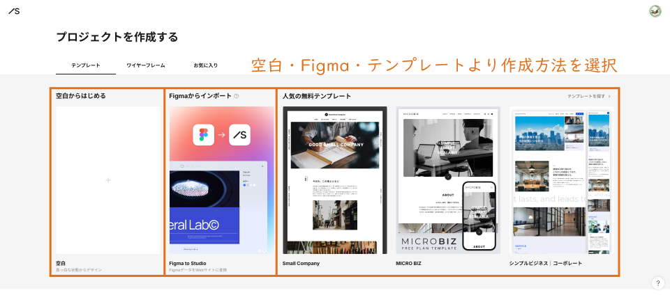 Studio新規プロジェクト作成ページ