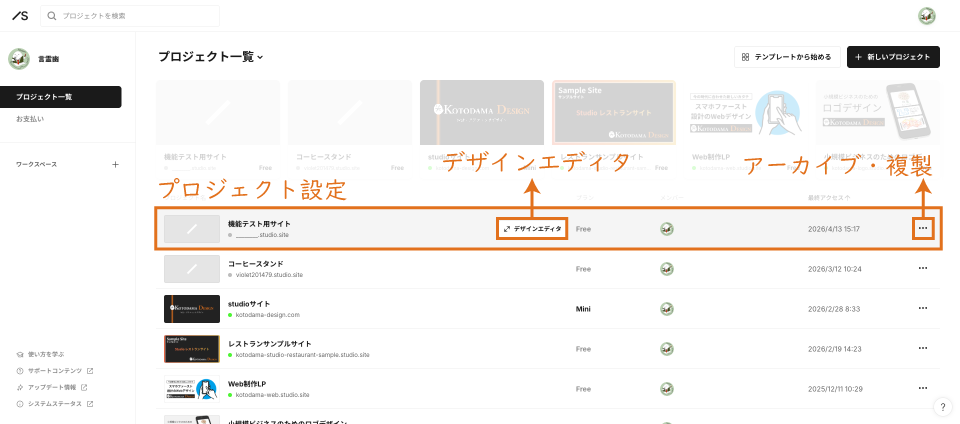 Studio既存プロジェクトの操作