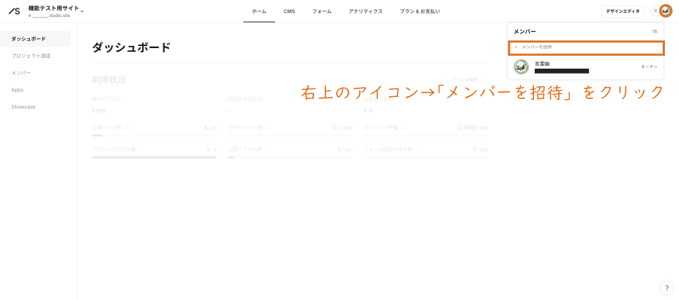 Studioメンバー招待ボタン