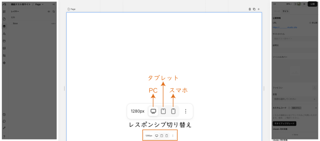 Studioレスポンシブ切り替えツールバー