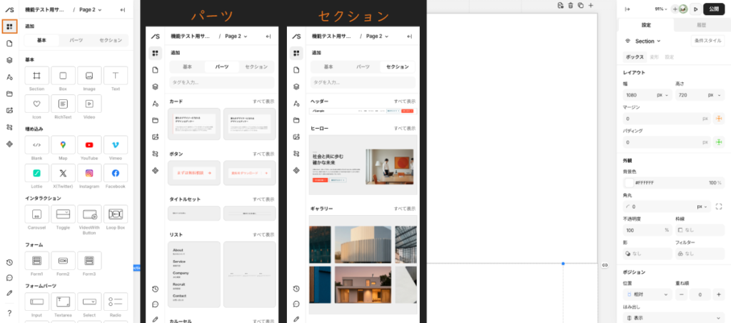 左のアイコンボタンをクリックすることでパーツを追加することが可能