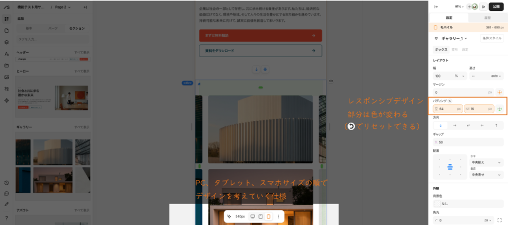 中央下部のボタンでレスポンシブを切り替えて設定する