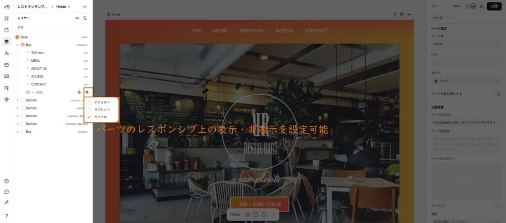 パーツのレスポンシブ表示切り替え