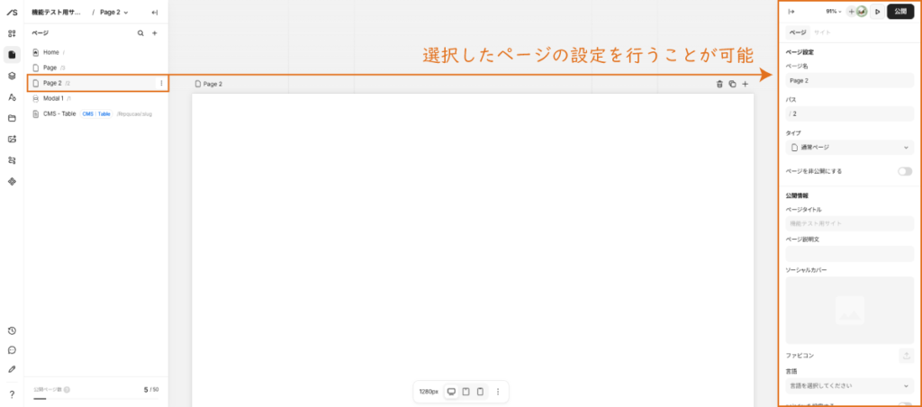 Studioのページ設定方法